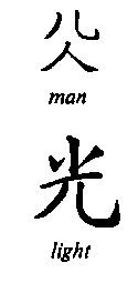 Chinese character for man and light